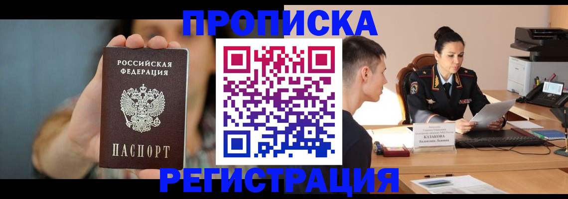 прописка регистрация в Ивановской области