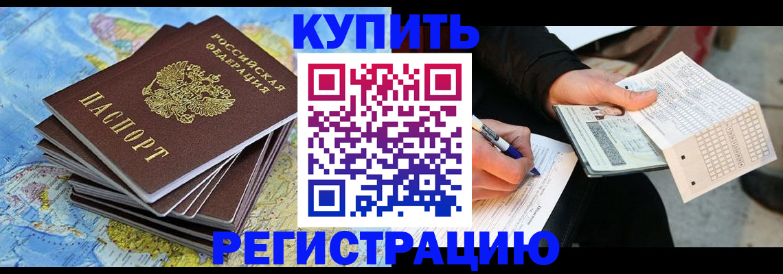 прописка для работы в Ивановской области